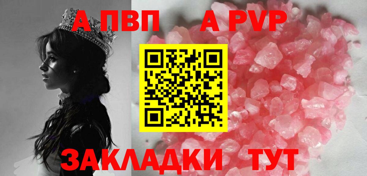APVP кристаллы Рубцовск