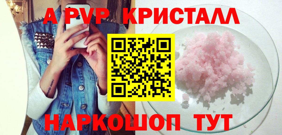 A-PVP СК КРИС  APVP кристаллы  A PVP  Рубцовск  Вход с VPN  Альфа ПВП крисы CK 