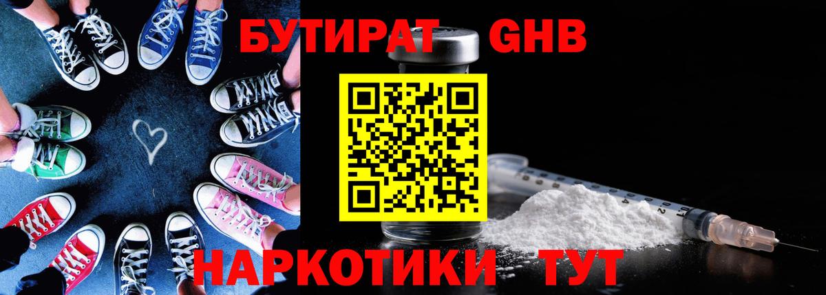 БУТИРАТ вода Рубцовск
