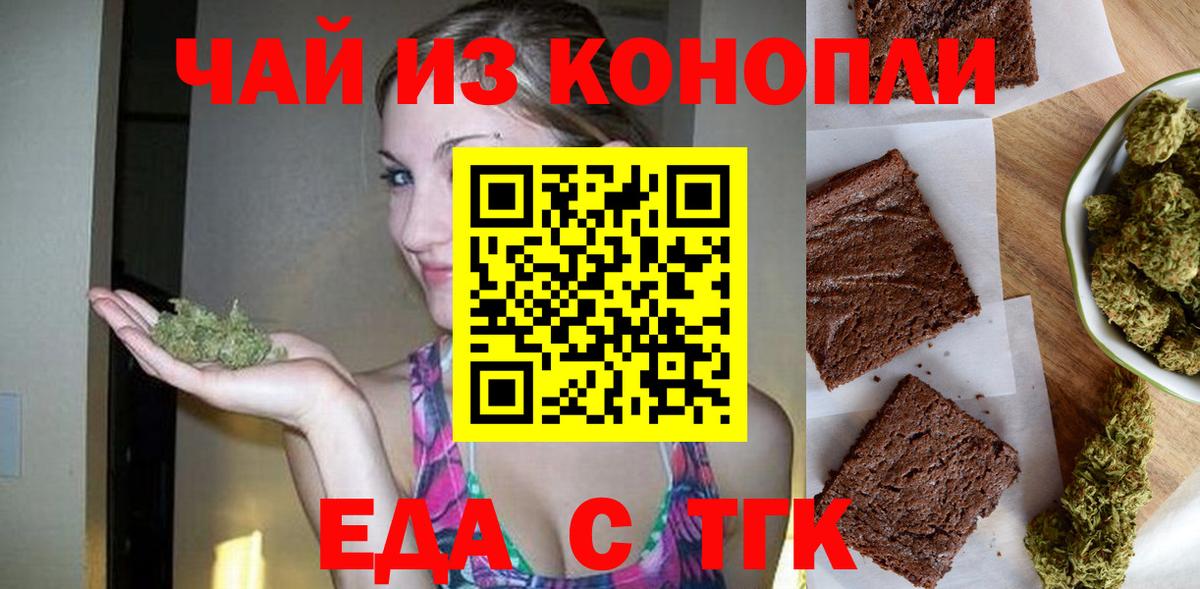 Рубцовск  Печенье с ТГК марихуана  Вход с VPN 