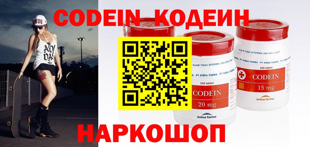 Рубцовск  цены наркотик  Вход с VPN  Кодеиновый сироп Lean Purple Drank  Кодеин напиток Lean (лин) 