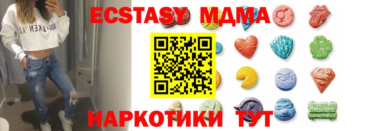Экстази 280 MDMA Рубцовск
