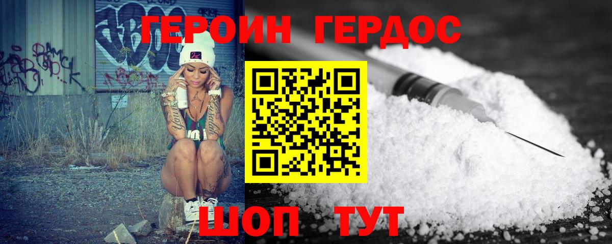 Героин герыч  Вход с VPN  Рубцовск 
