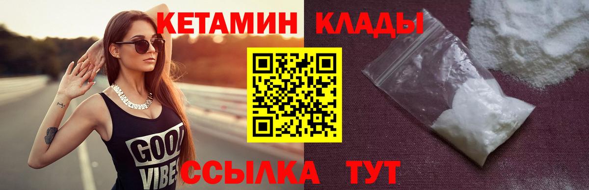 КЕТАМИН VHQ  Вход с VPN  КЕТАМИН VHQ  Рубцовск 