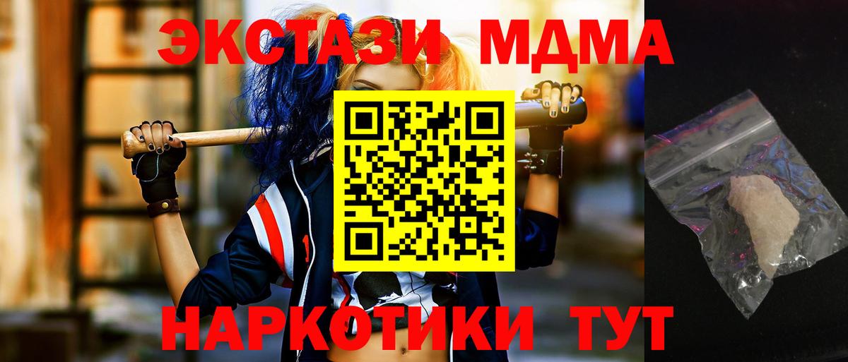 Рубцовск  MDMA кристаллы  MDMA crystal  МДМА  Вход с VPN 