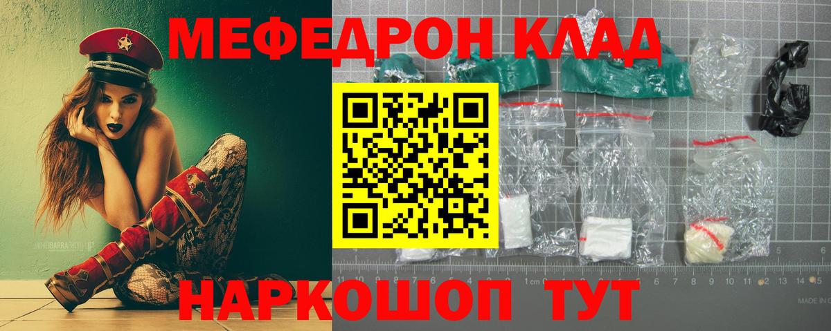 МЕФ  Вход с VPN  Рубцовск  Меф мука  Мефедрон кристаллы 